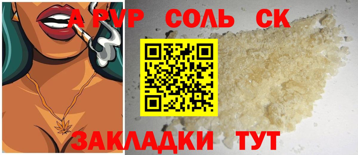 Альфа ПВП Соль Березники