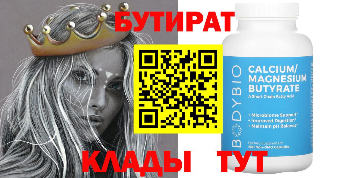 Бутират бутик Березники