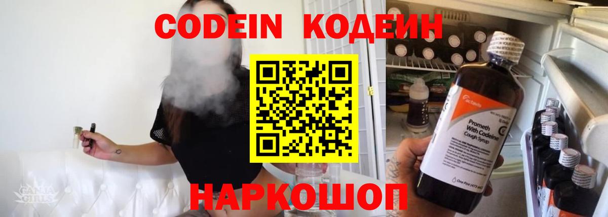 Кодеин напиток Lean (лин) Березники
