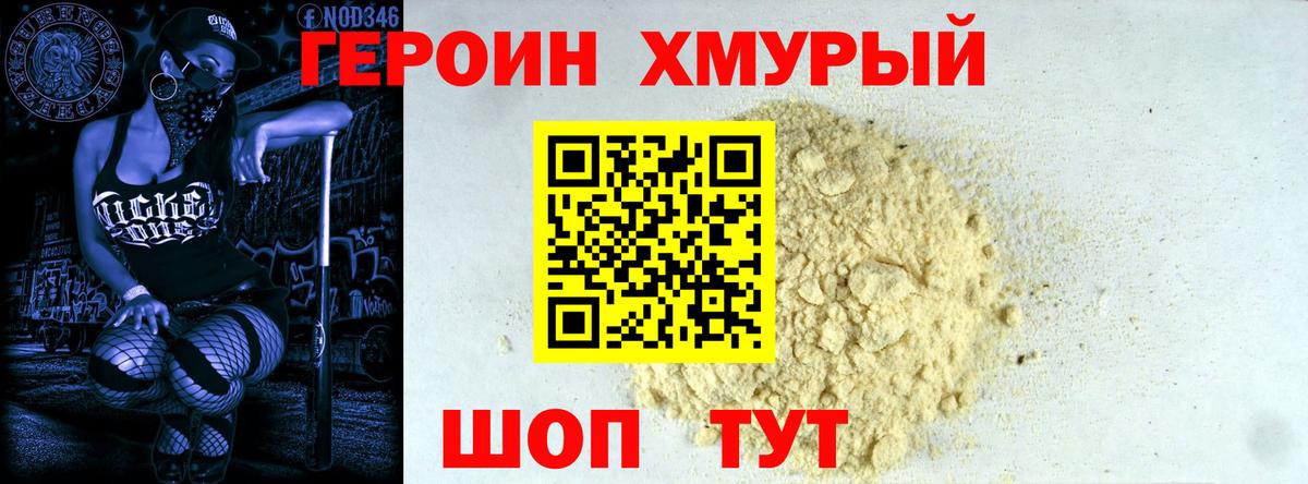 Березники  Героин хмурый  Вход с VPN 
